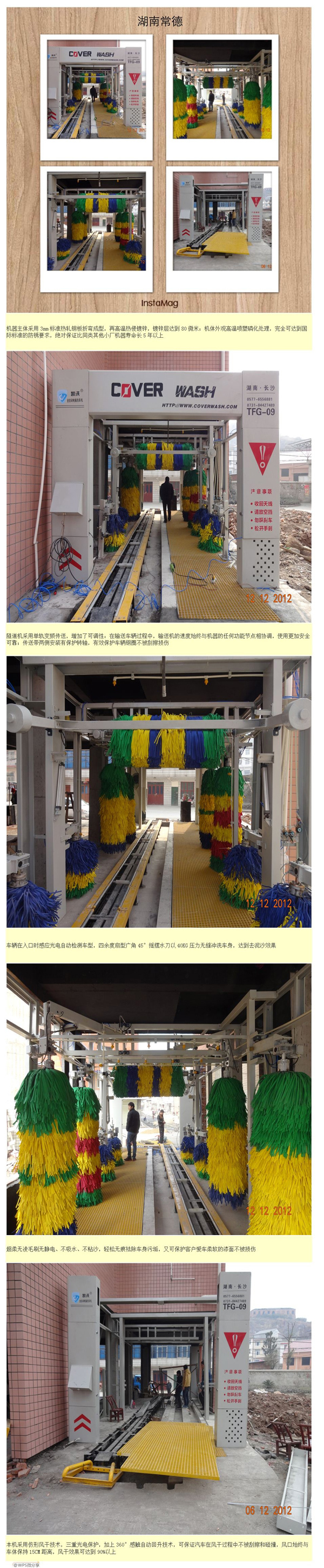 龍門式自動洗車機-湖南常德安裝現(xiàn)場 龍門式自動洗車機-湖南常德安裝現(xiàn)場